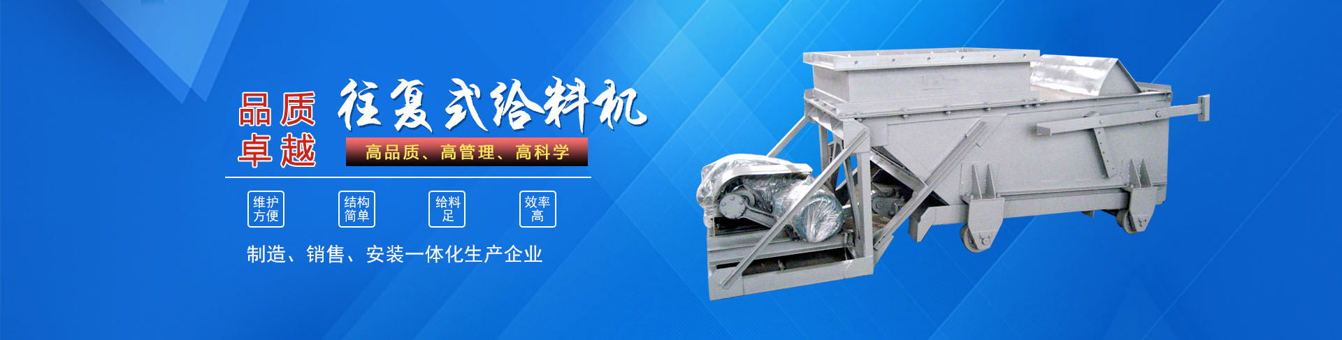 往復式給料機